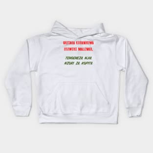 Ukitaka kufanikiwa usiweke malengo, tengeneza njia nzuri za kupita. Kids Hoodie